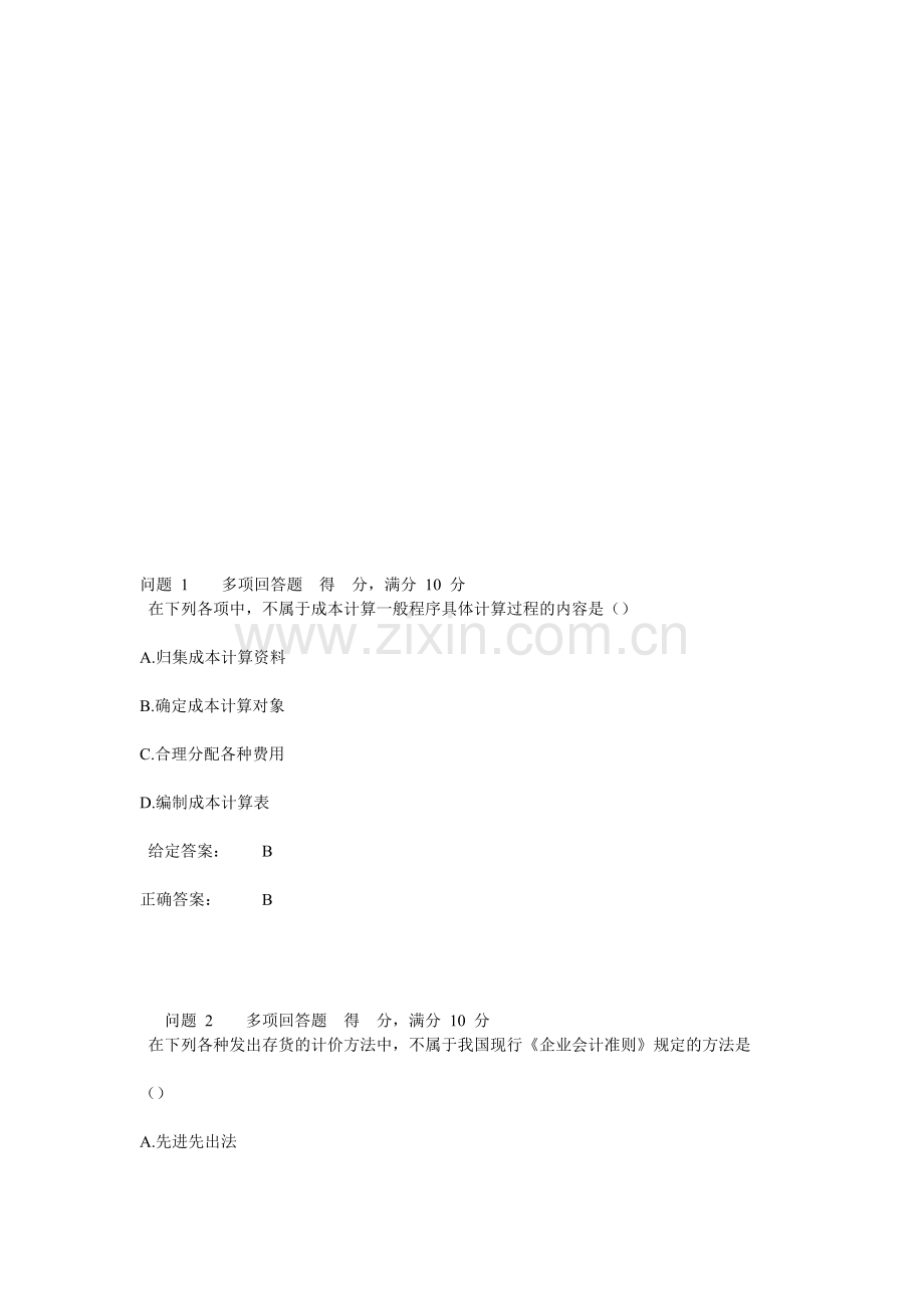客观题第八章.doc_第1页