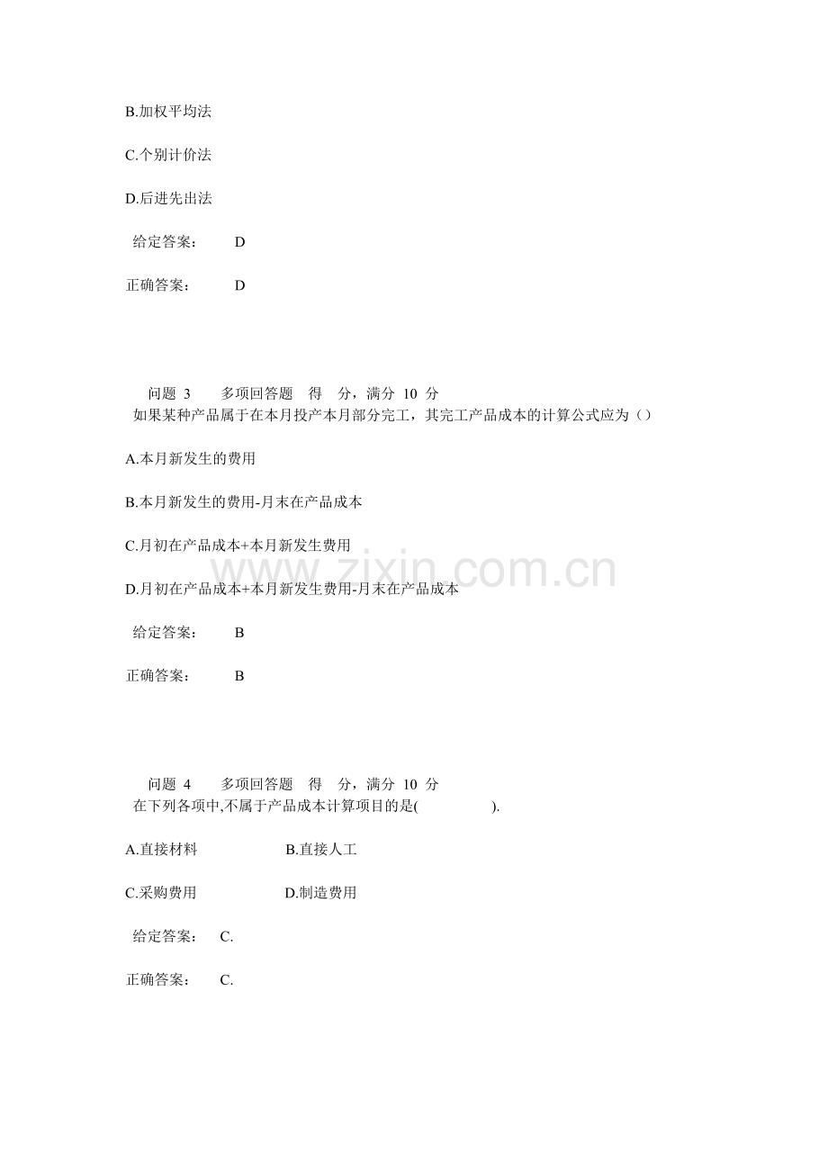 客观题第八章.doc_第2页