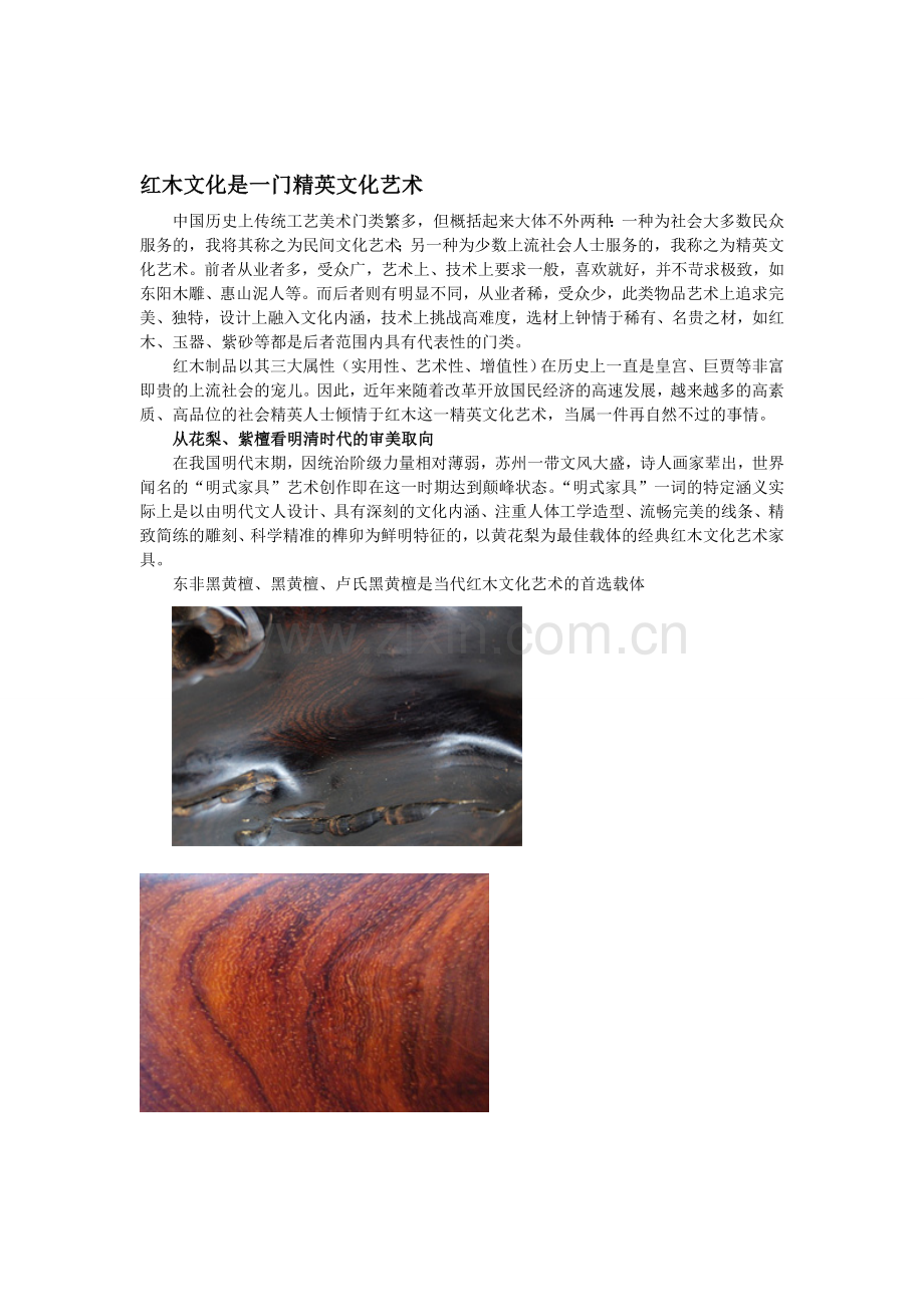 红木工艺大解析.doc_第1页