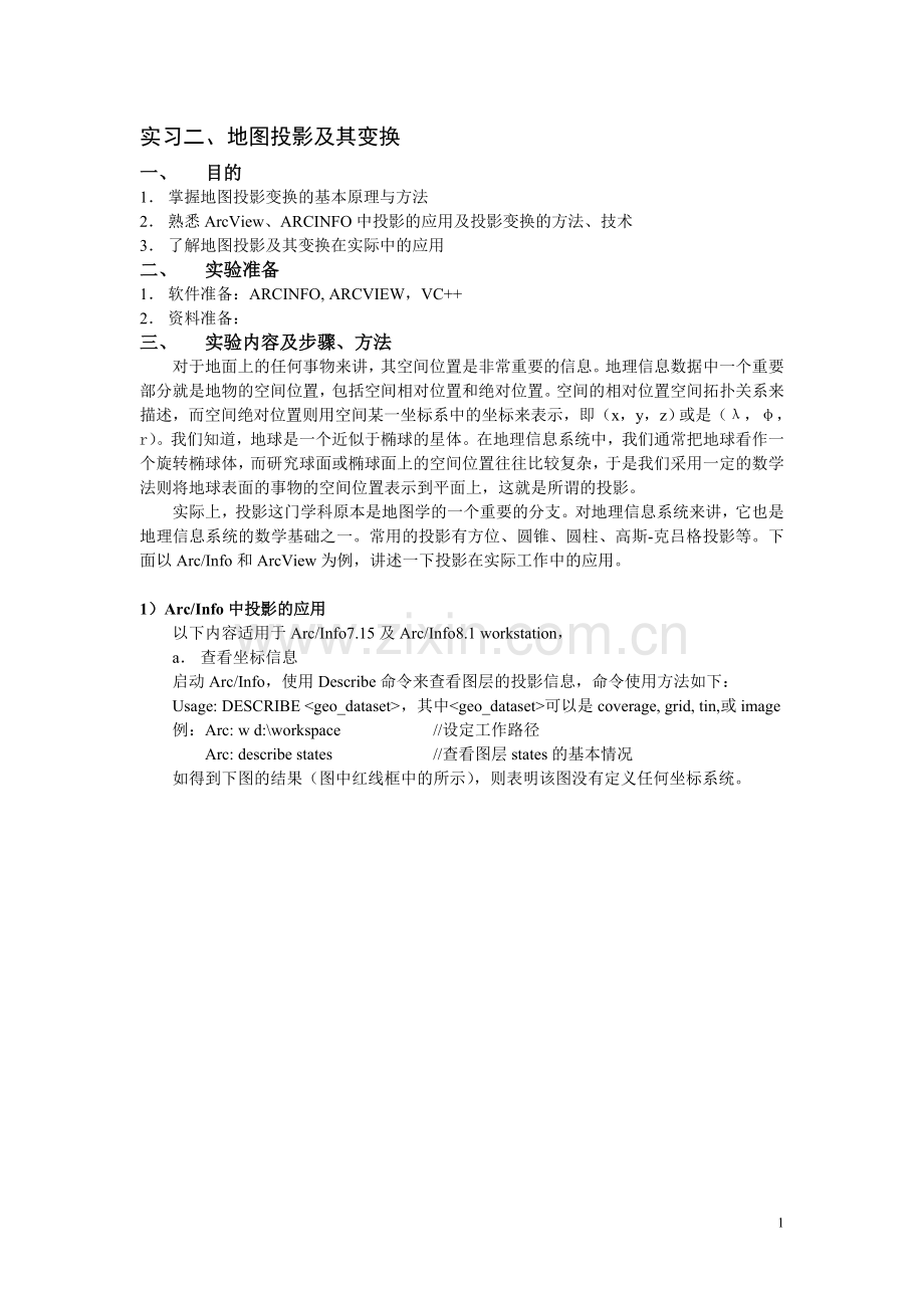 arcview教程.doc_第1页