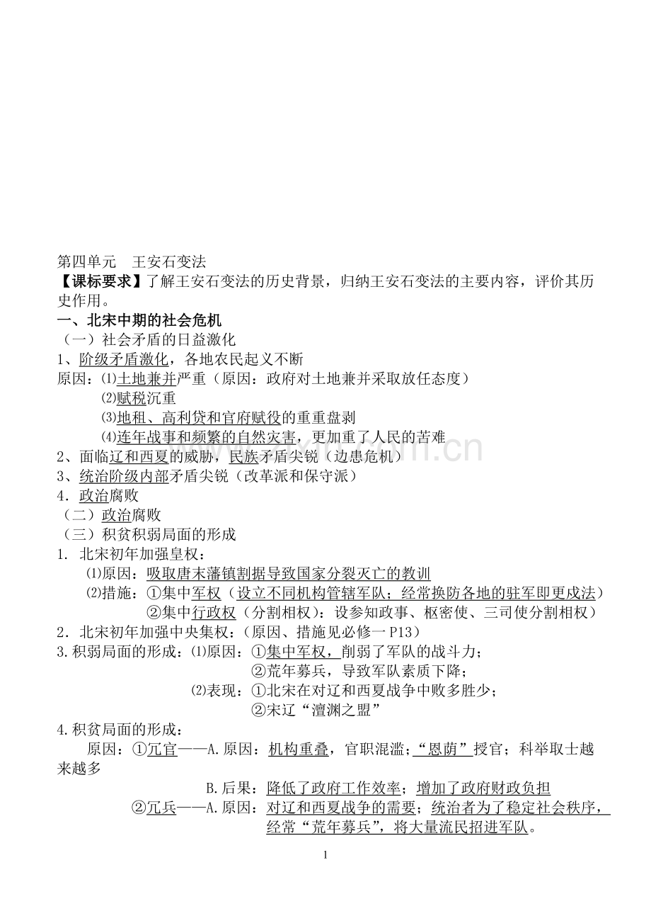 王安石变法教师版.doc_第1页