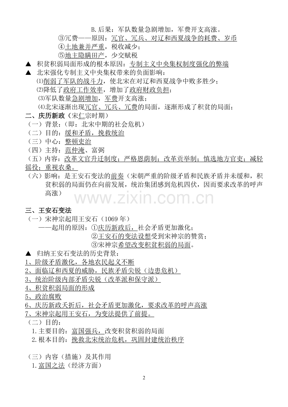 王安石变法教师版.doc_第2页