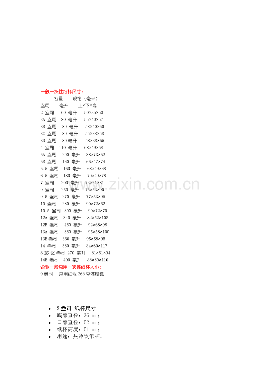 普通一次性纸杯尺寸.doc_第1页