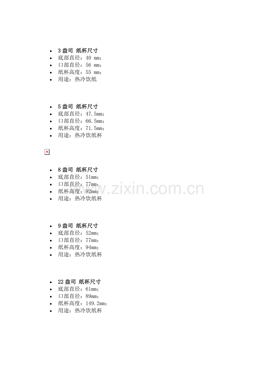 普通一次性纸杯尺寸.doc_第2页