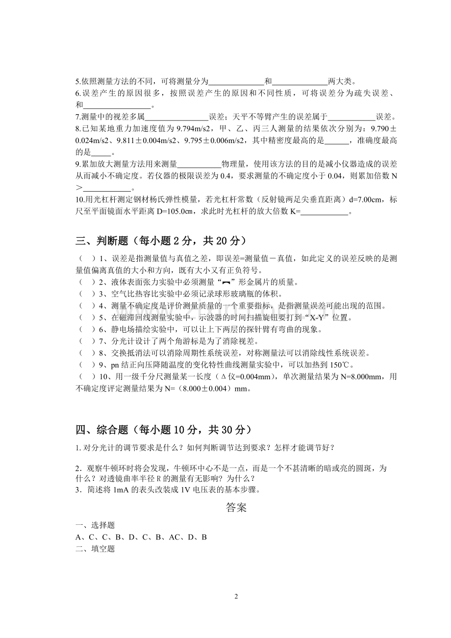 物理实验模拟题及答案.doc_第2页