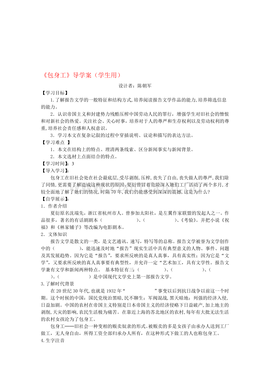 包身工(师长教师用).doc_第1页