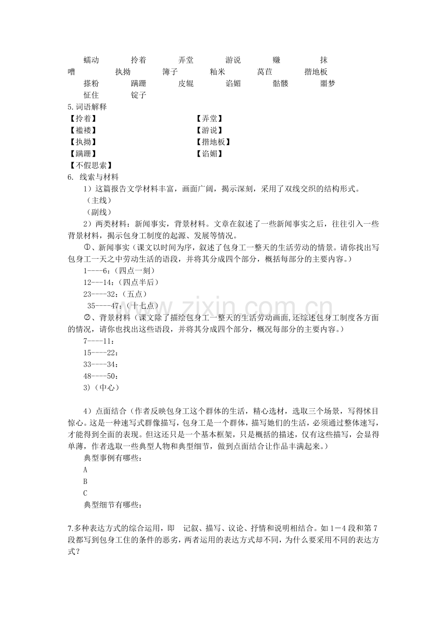 包身工(师长教师用).doc_第2页