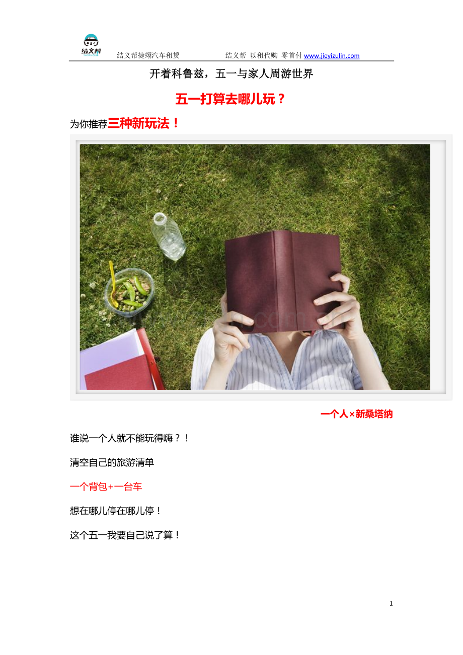 开着科鲁兹,五一与家人周游世界.doc_第1页