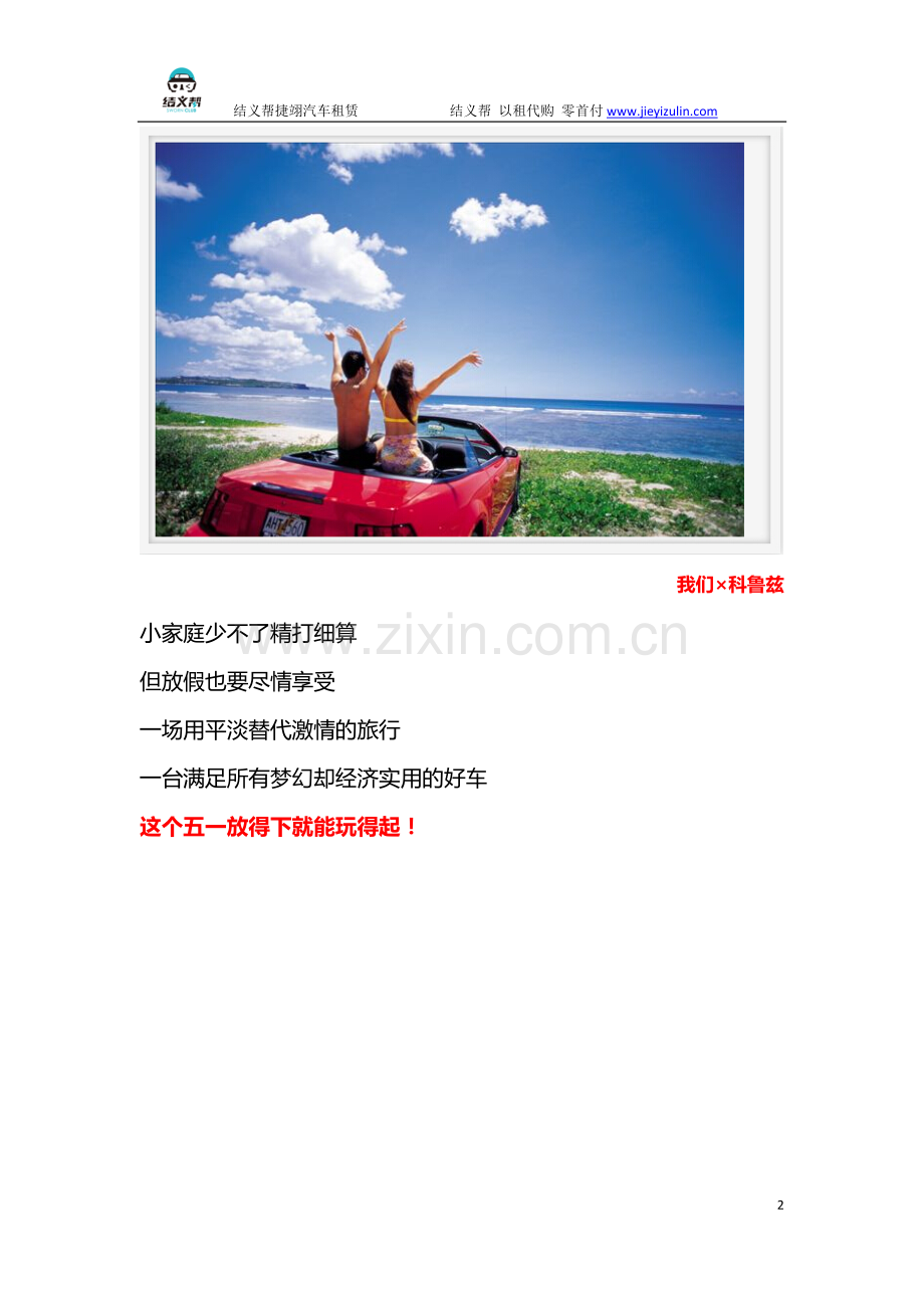开着科鲁兹,五一与家人周游世界.doc_第2页