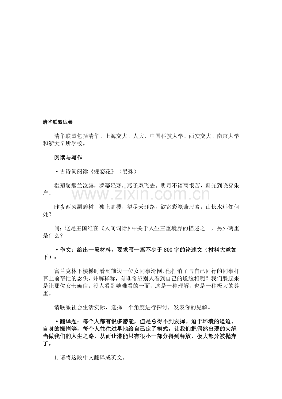 清华联盟考卷.doc_第1页