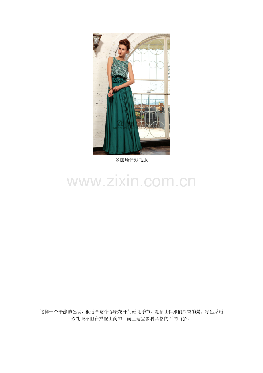 小清爽伴娘礼服.doc_第2页