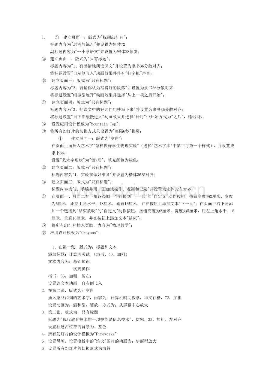 ppt操作题答案.doc_第1页
