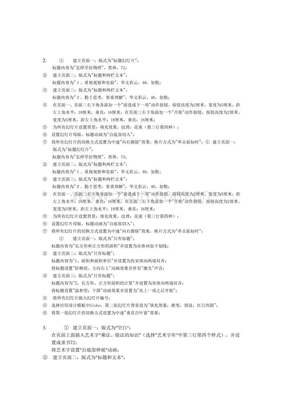 ppt操作题答案.doc_第2页