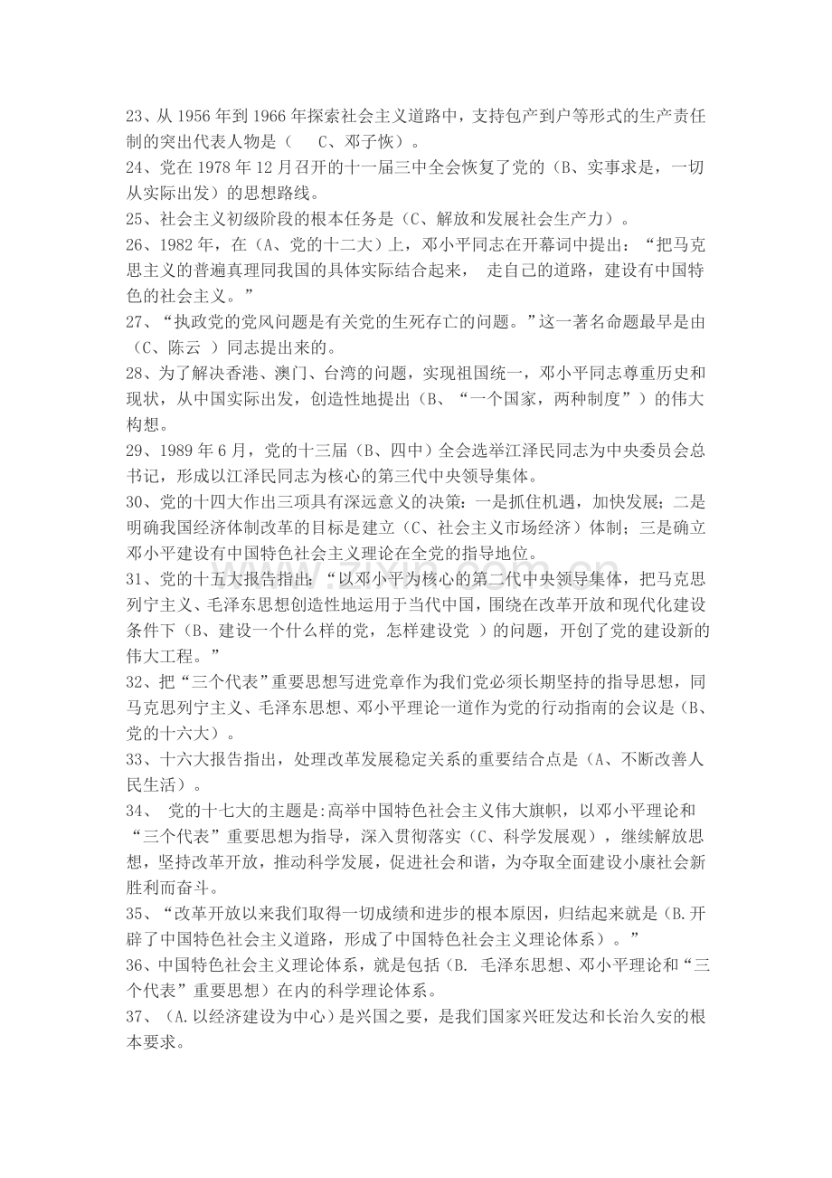 党史知识试题答案.doc_第2页