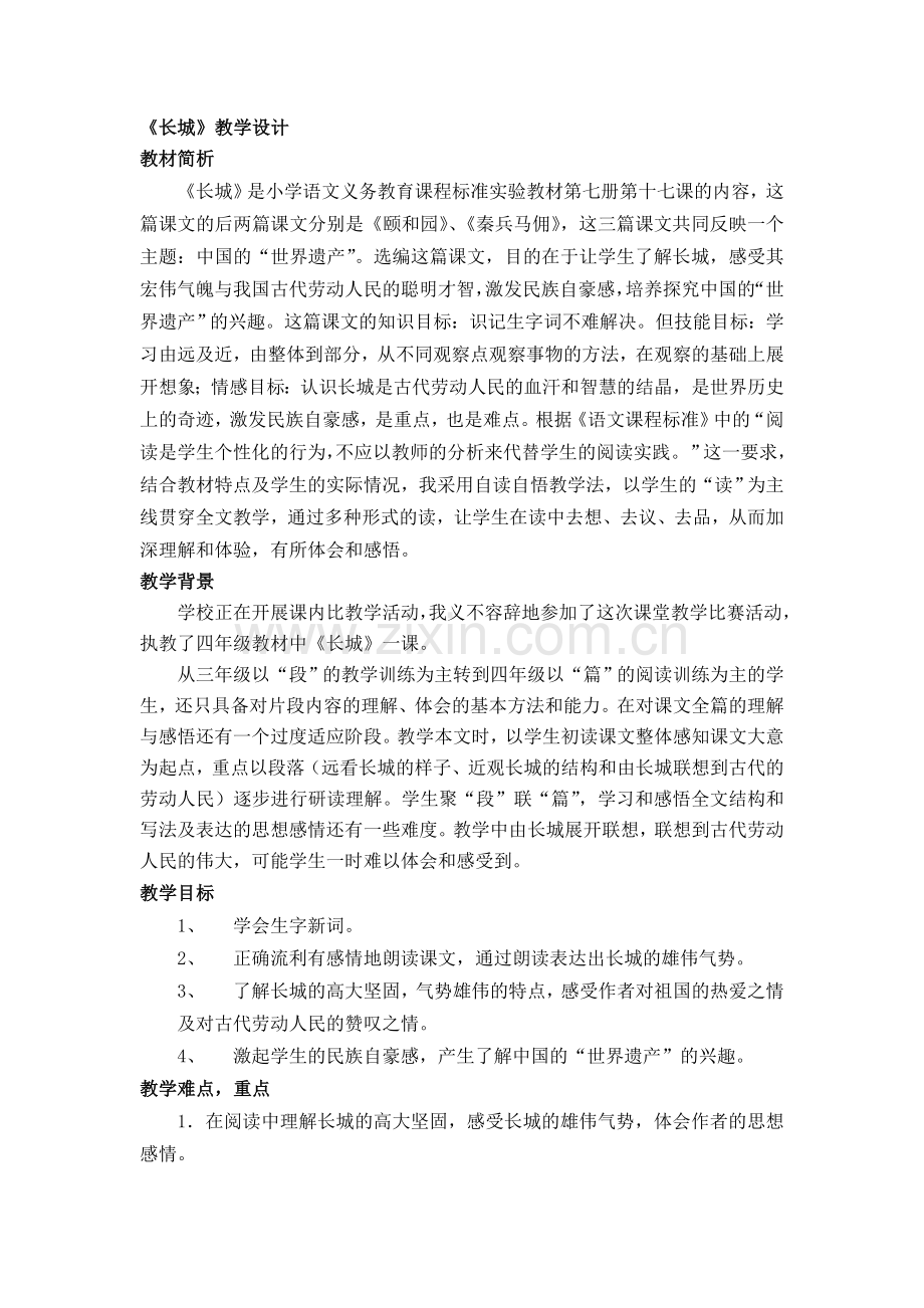 长城_王康贤.doc_第1页