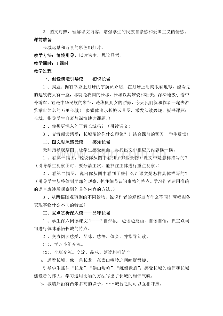 长城_王康贤.doc_第2页