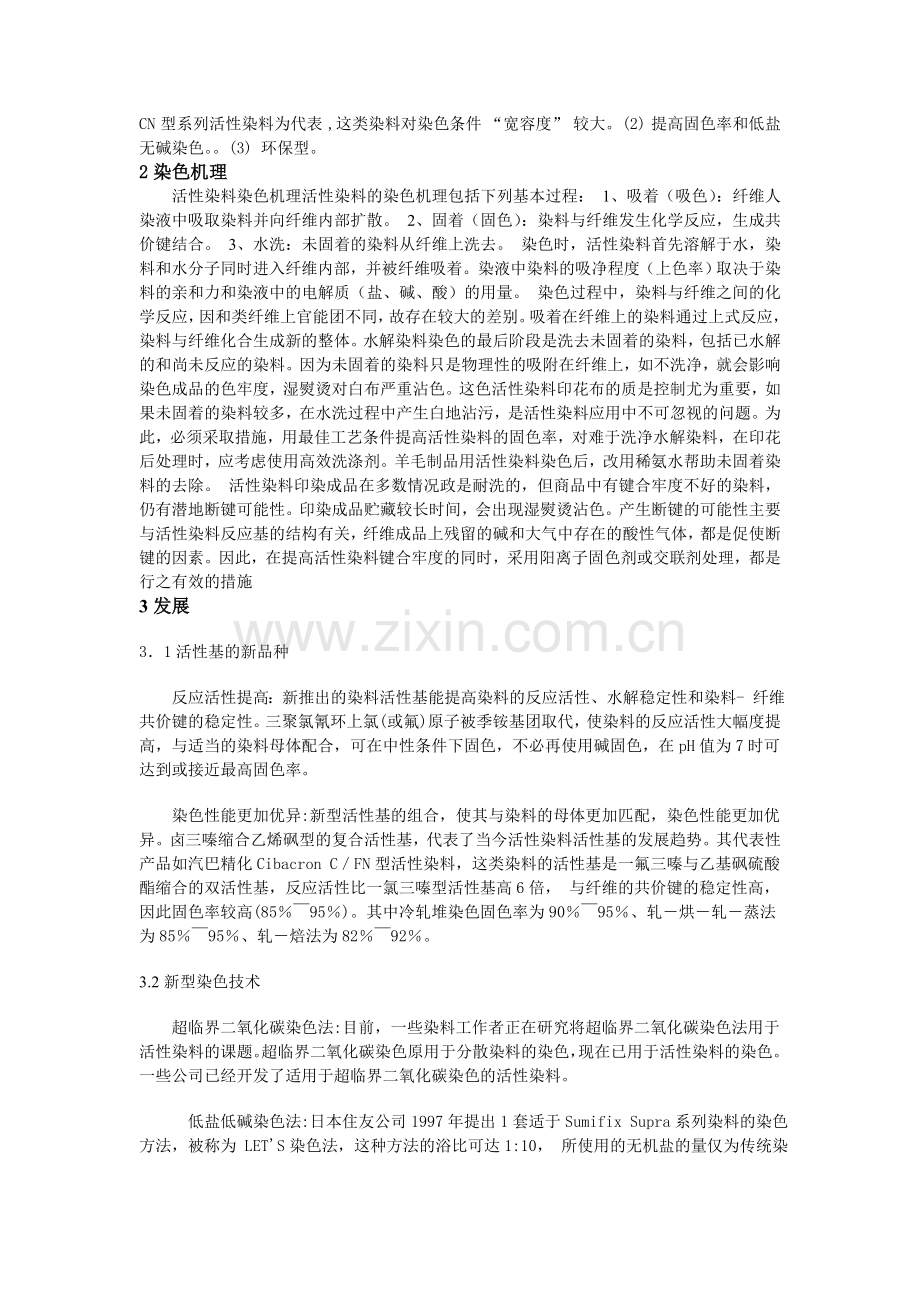 活性染料论文.doc_第2页