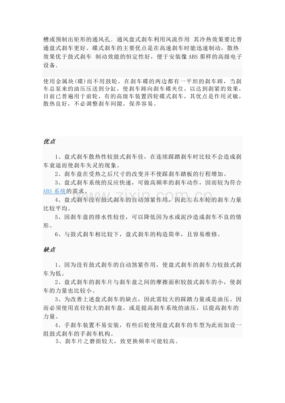 V刹 碟式 鼓刹.doc_第2页