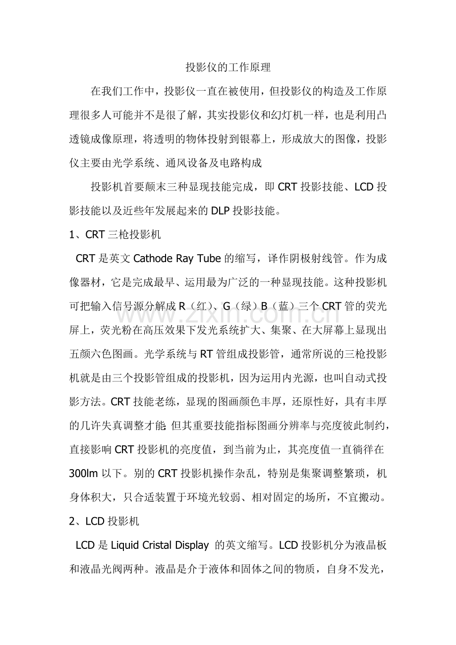 投影仪的工作原理.doc_第1页