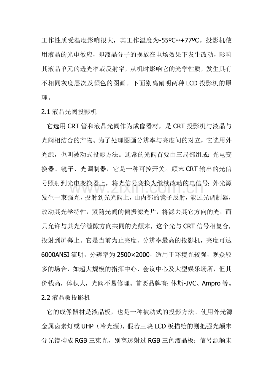 投影仪的工作原理.doc_第2页