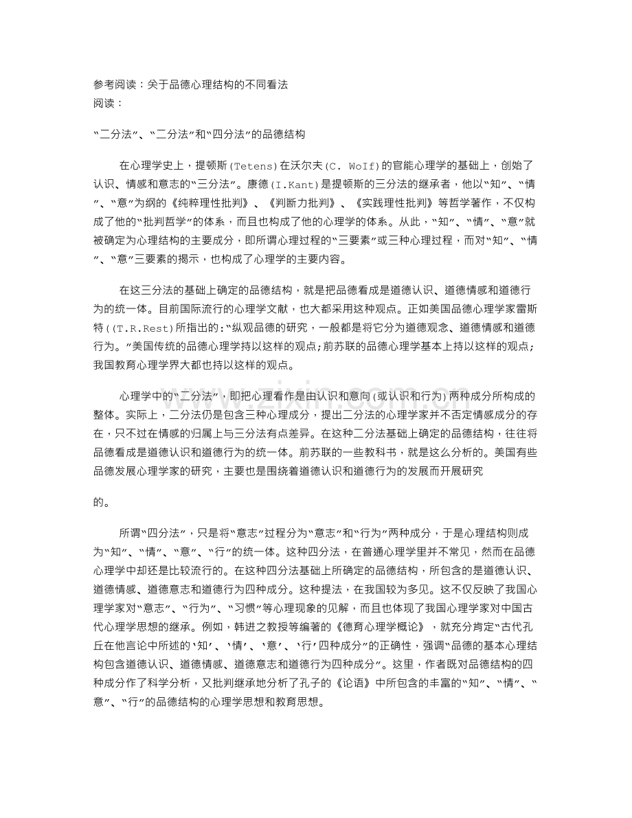 品德教育案例.doc_第1页