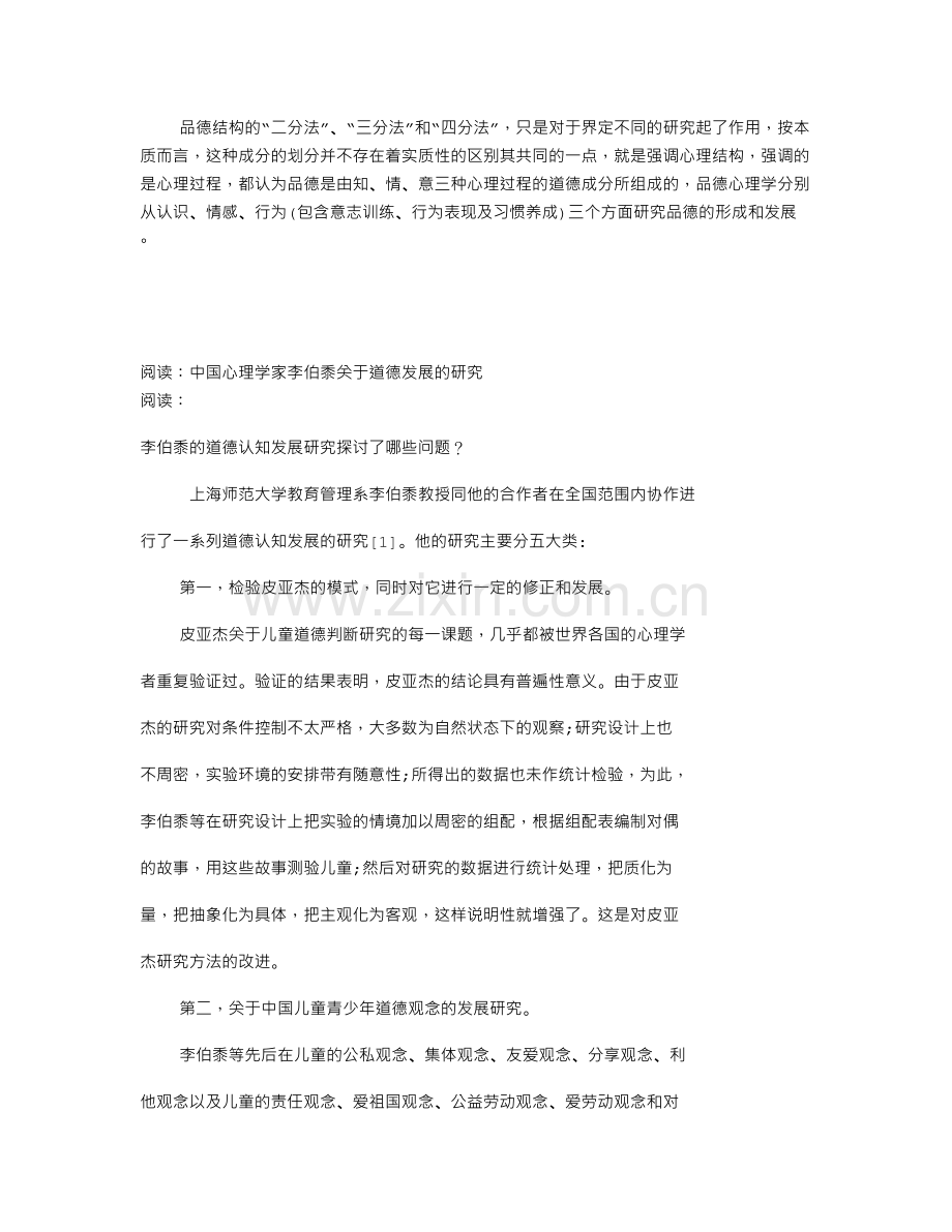 品德教育案例.doc_第2页