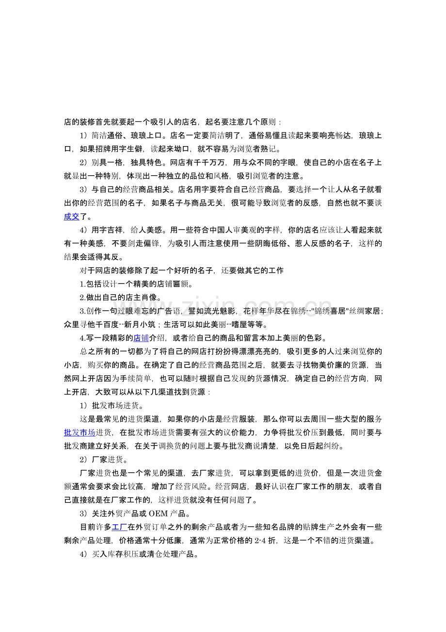 开网店注意事项.doc_第1页