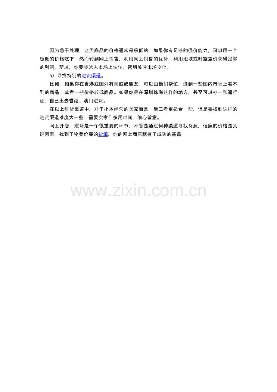 开网店注意事项.doc_第2页