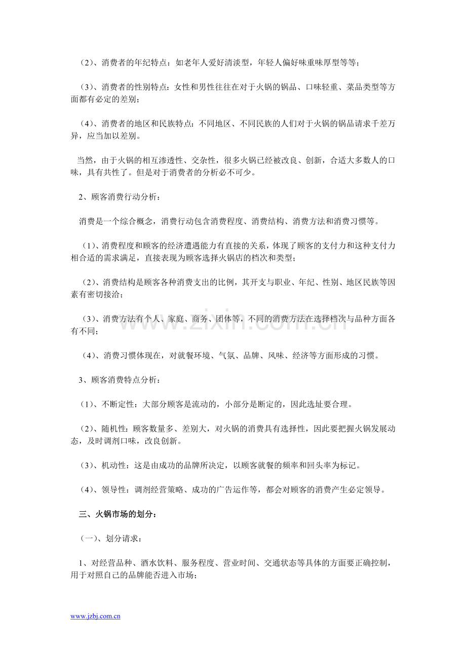 开仗锅店企划书(具体篇).doc_第2页