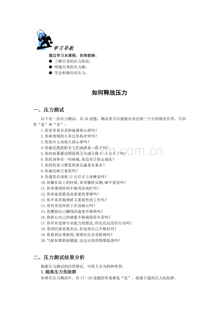 若何开释压力.doc_第1页