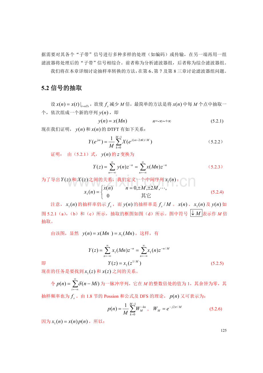 现代信号处理(胡广书)第五章 信号的抽取与插值,上采样,下采样 理论.doc_第2页
