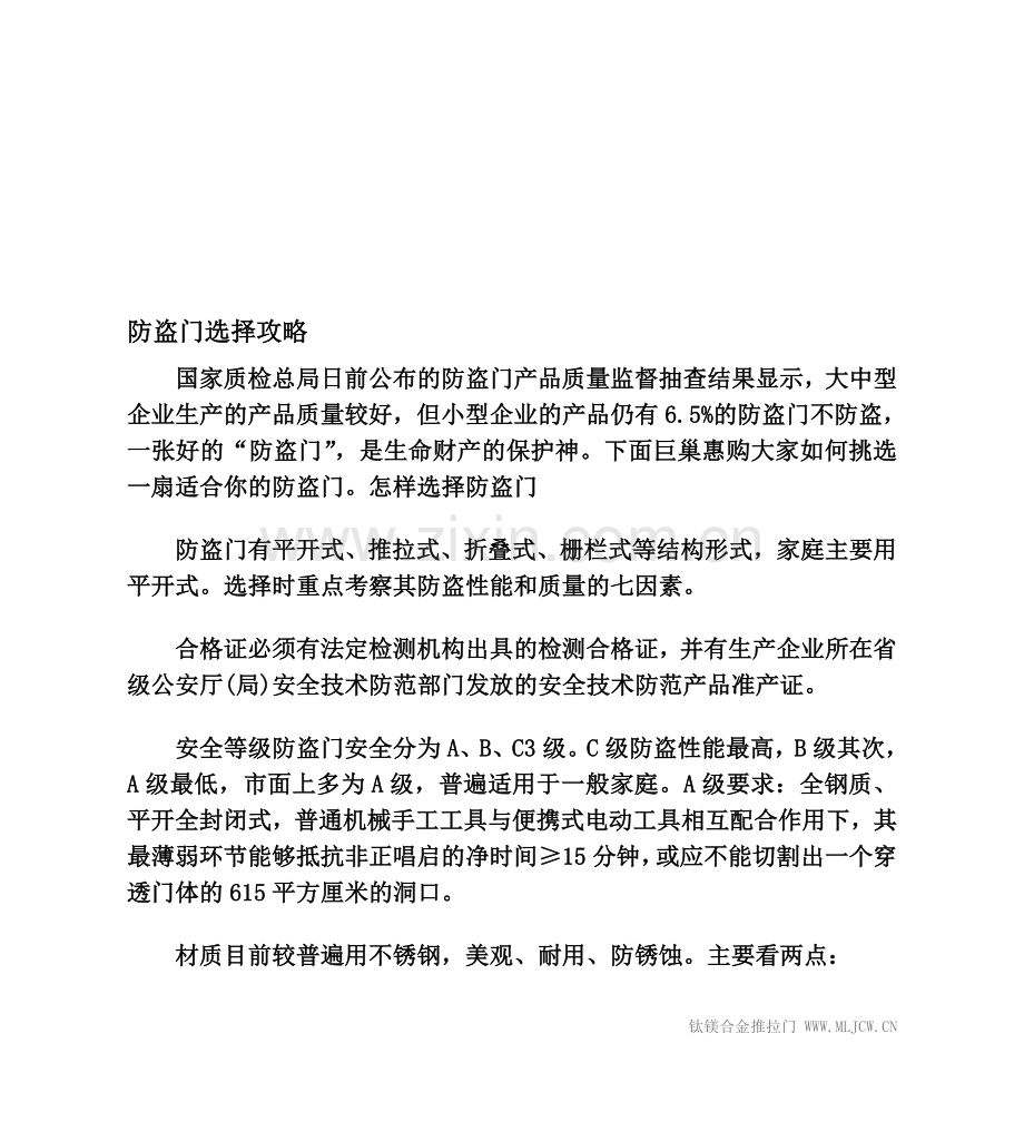 防盗门挑选攻略.doc_第1页
