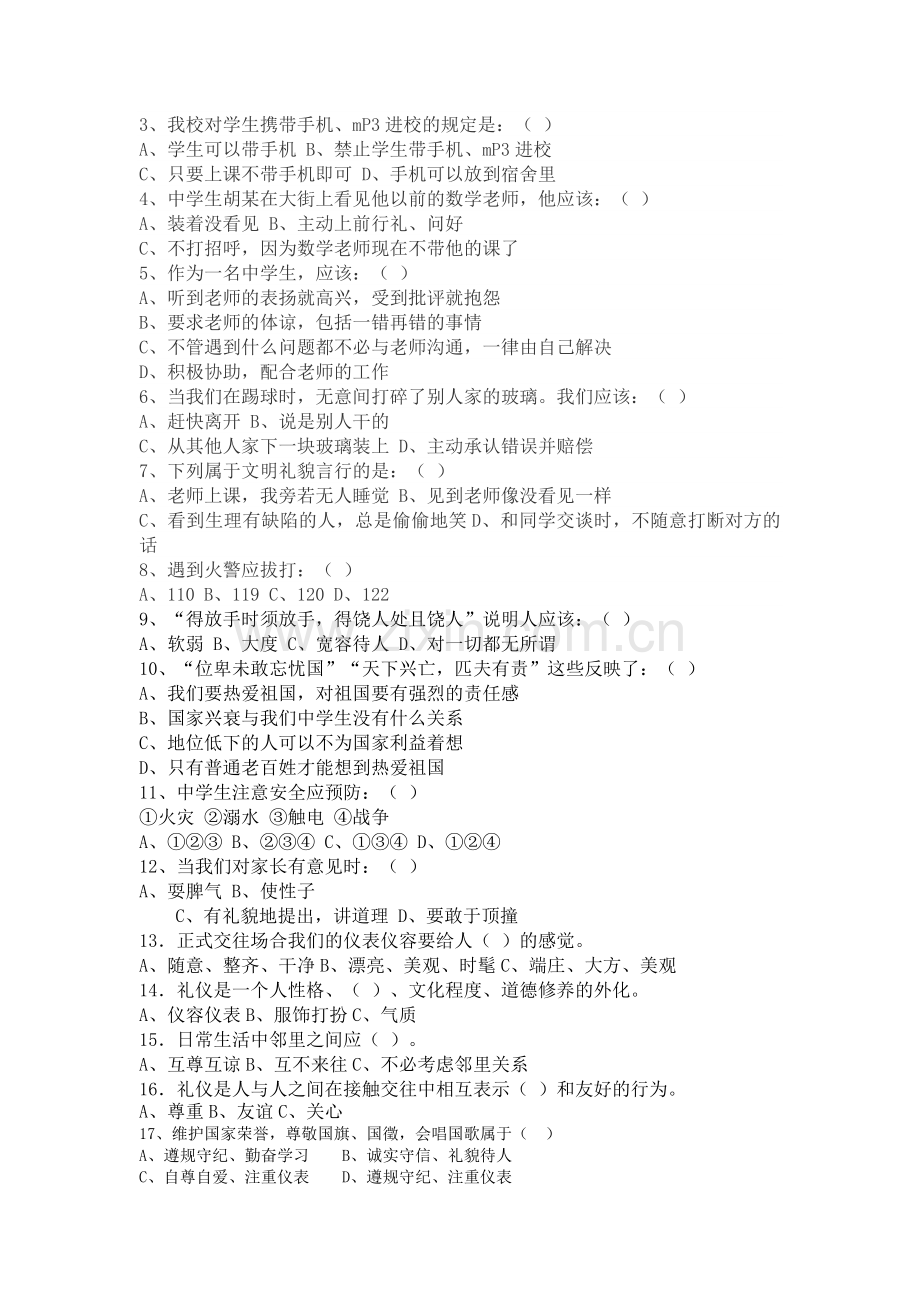 日常行为习惯试题.doc_第2页