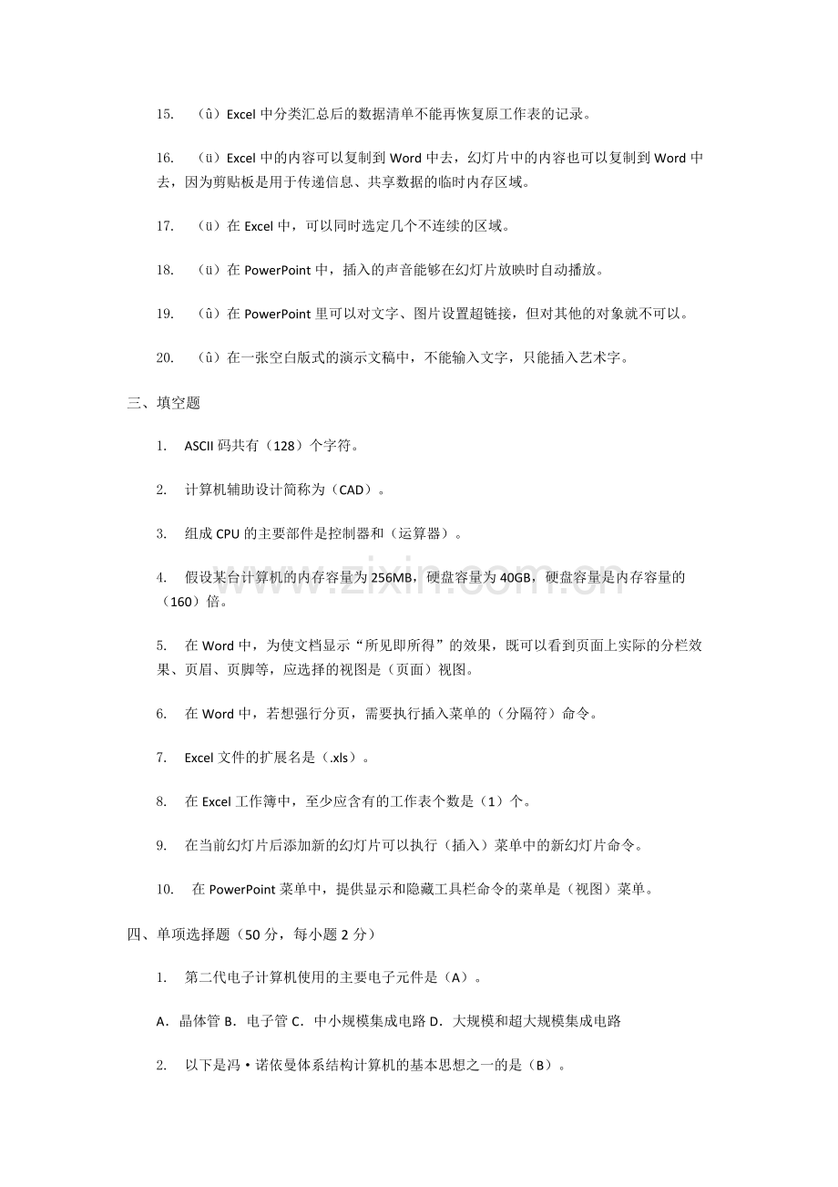 专升本计算机基础真题.docx_第2页