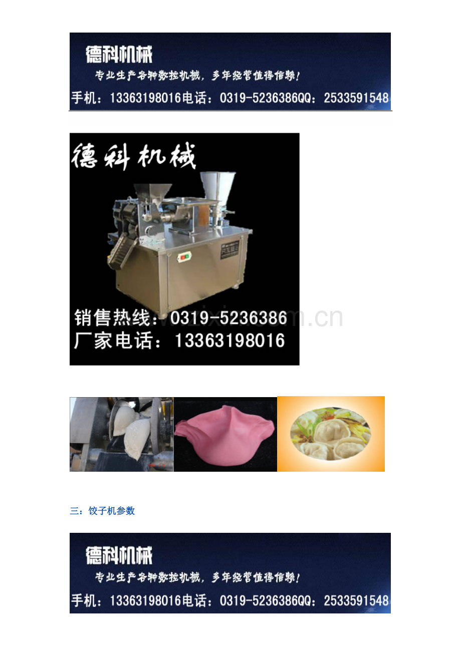 水饺机 主动饺子机 饺子机厂家.doc_第1页