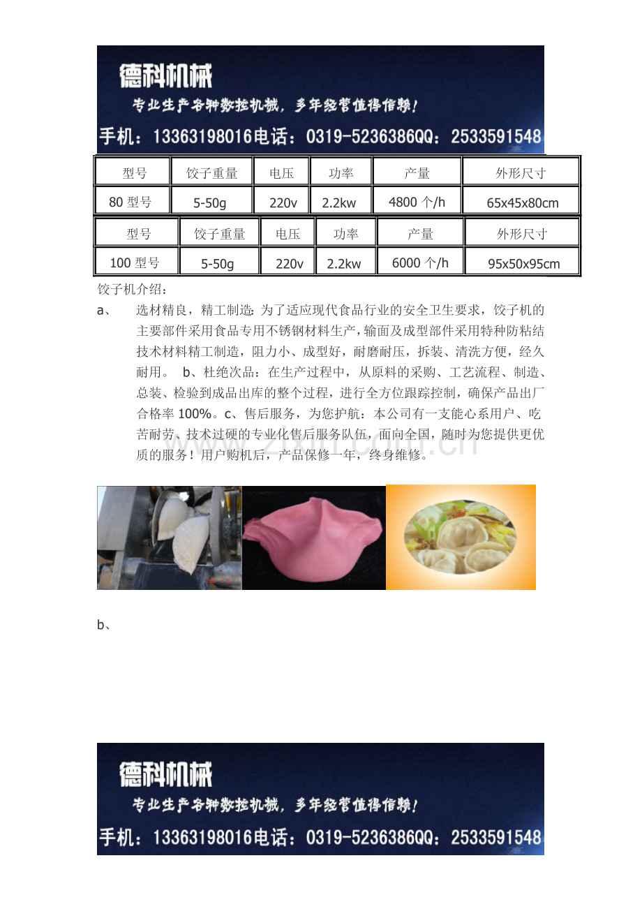 水饺机 主动饺子机 饺子机厂家.doc_第2页