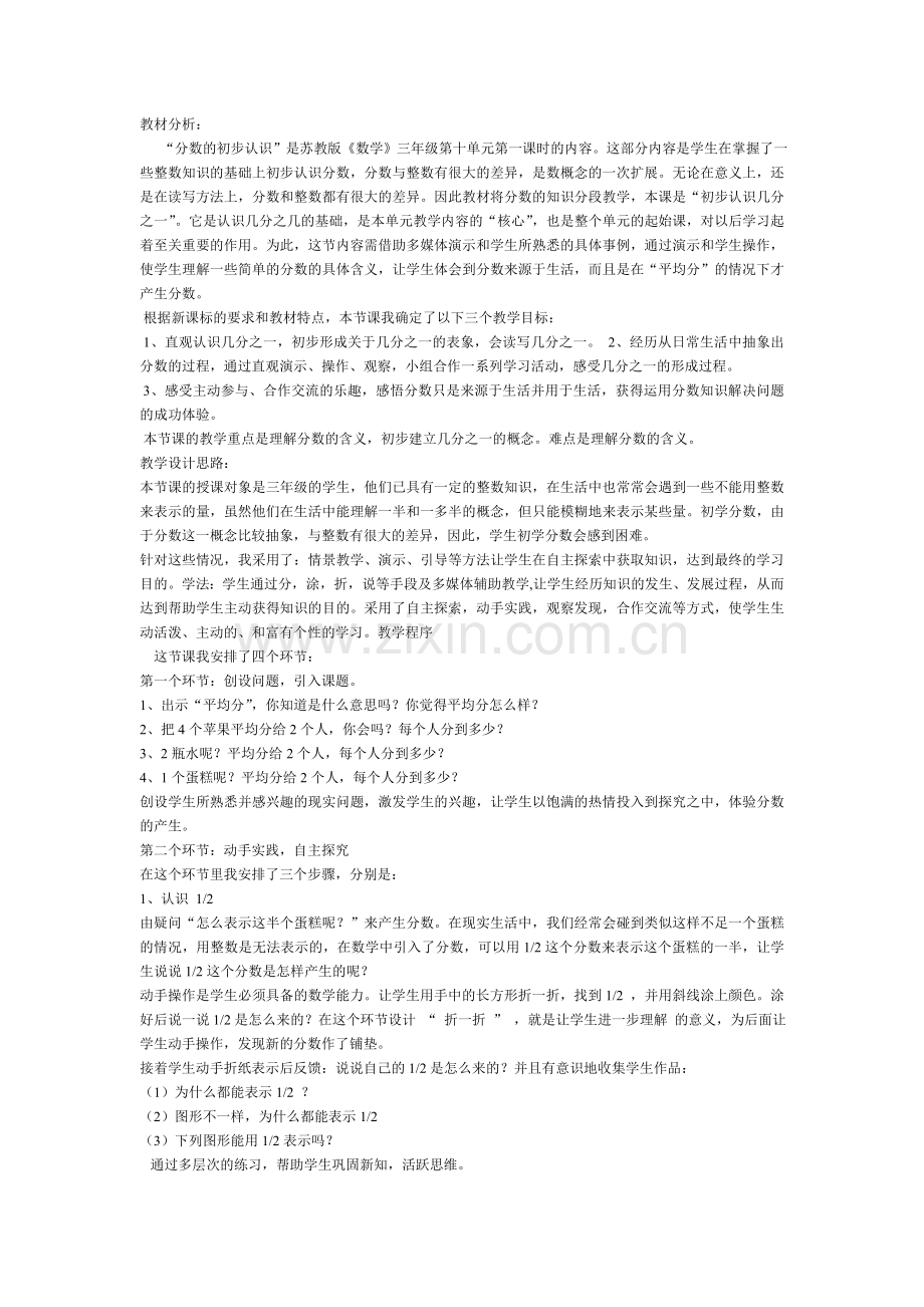 分数初步认识教材分析.doc_第1页