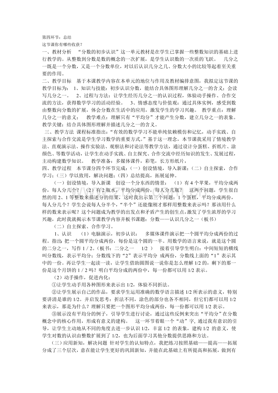 分数初步认识教材分析.doc_第2页