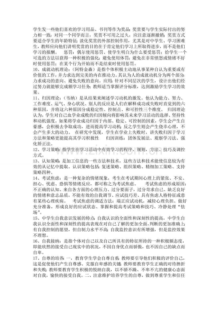 心思安康教导(打印).doc_第2页