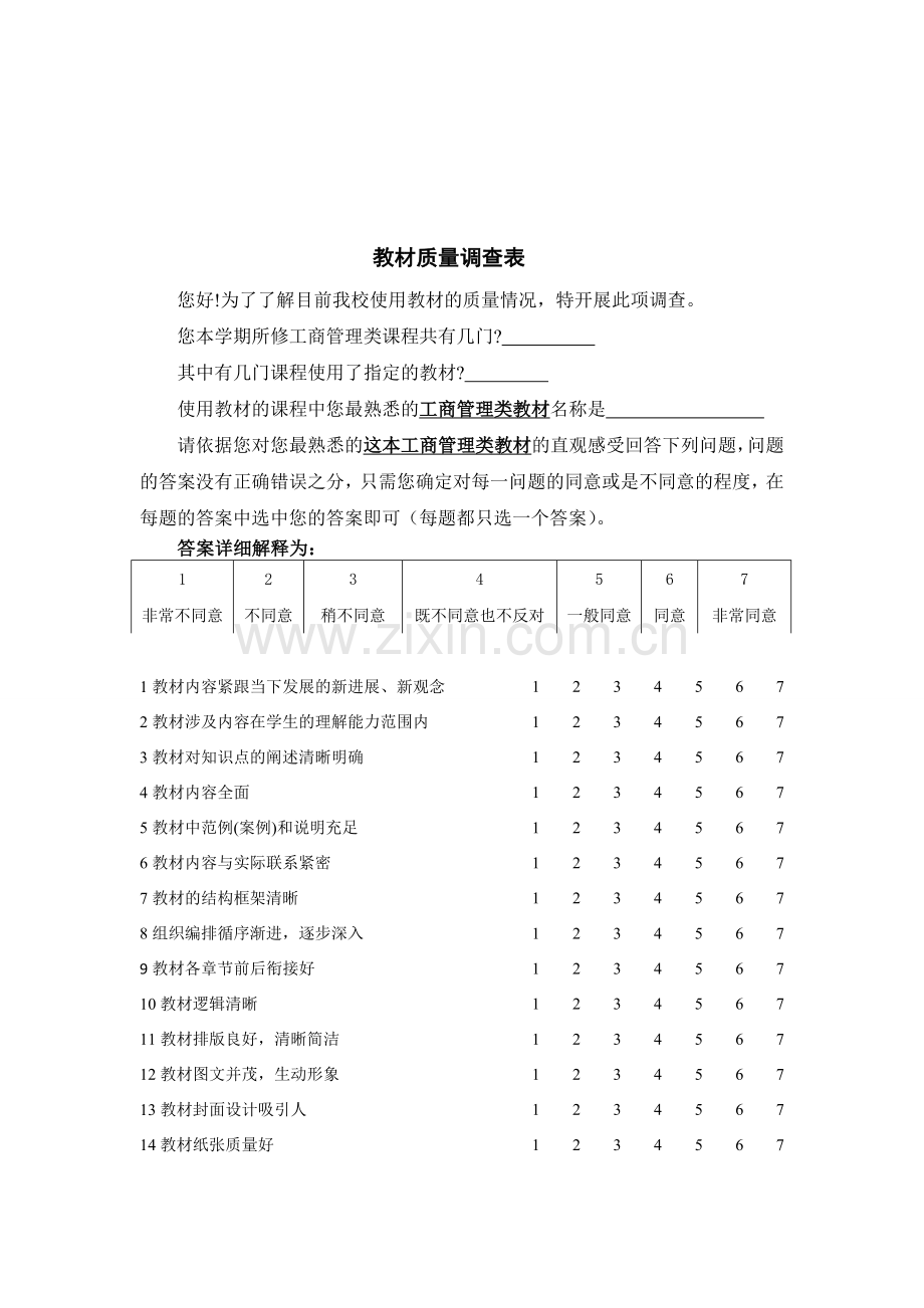 教材品质查询拜访表.doc_第1页
