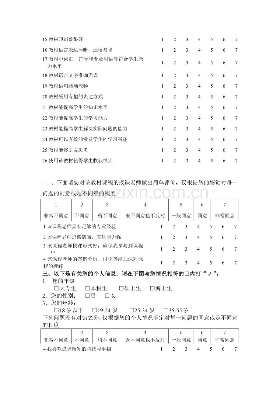 教材品质查询拜访表.doc_第2页