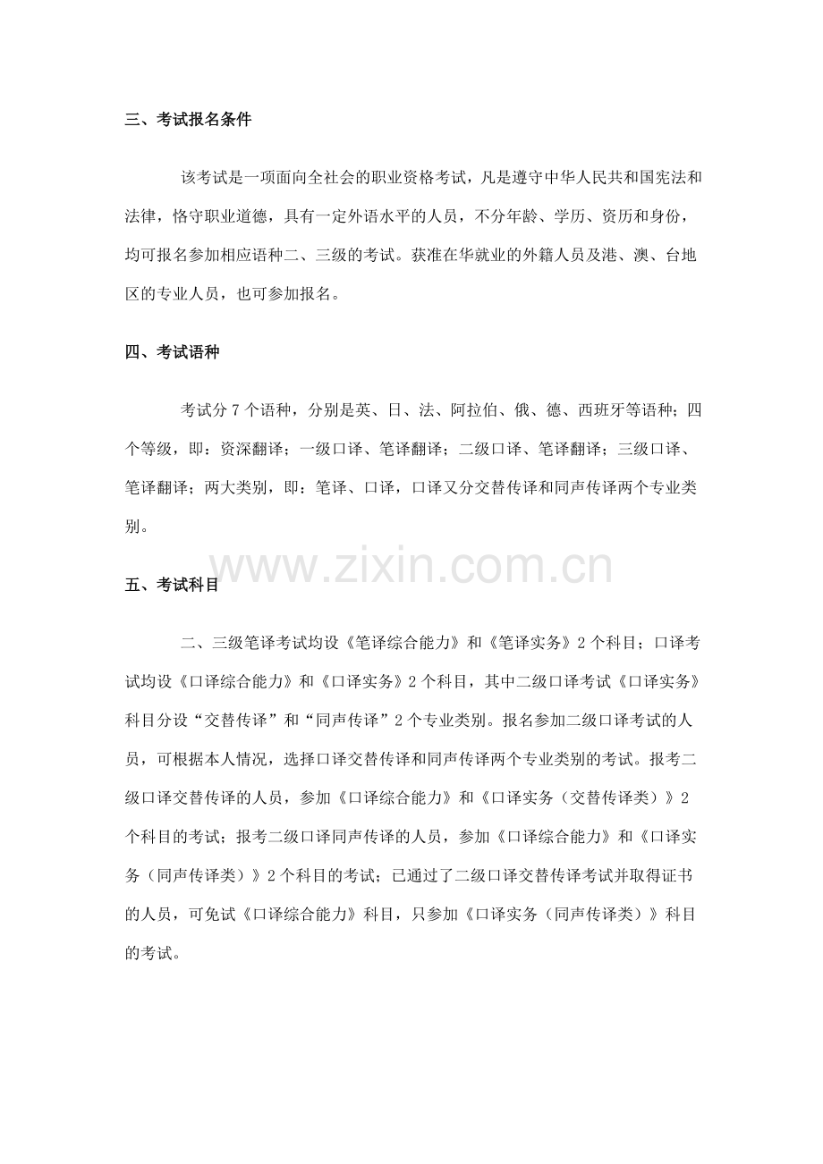 全国翻译专业资格.doc_第2页