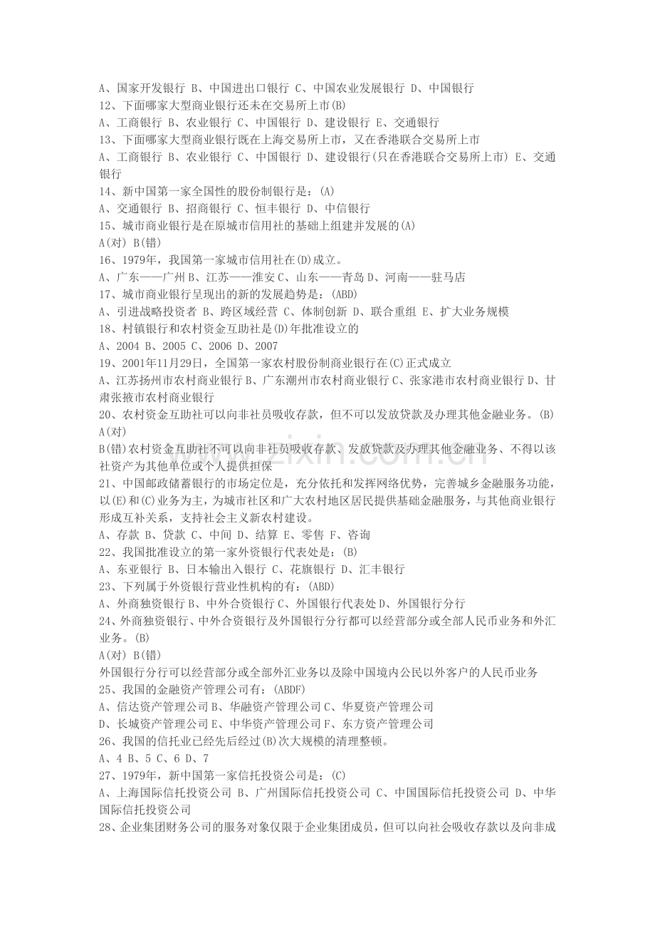 邮政测验仿真题.doc_第2页