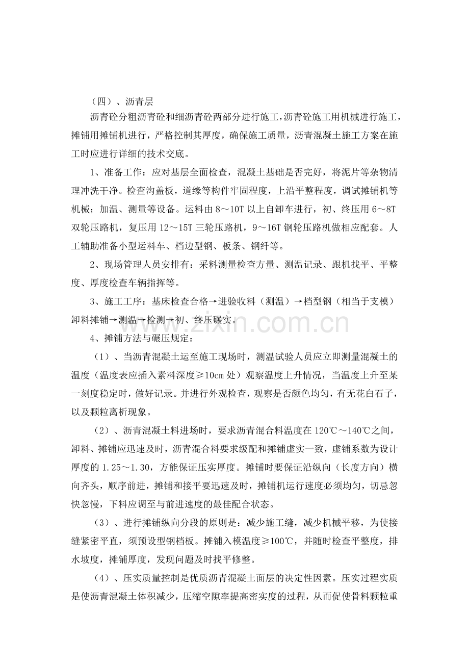 沥青施工工序.doc_第1页