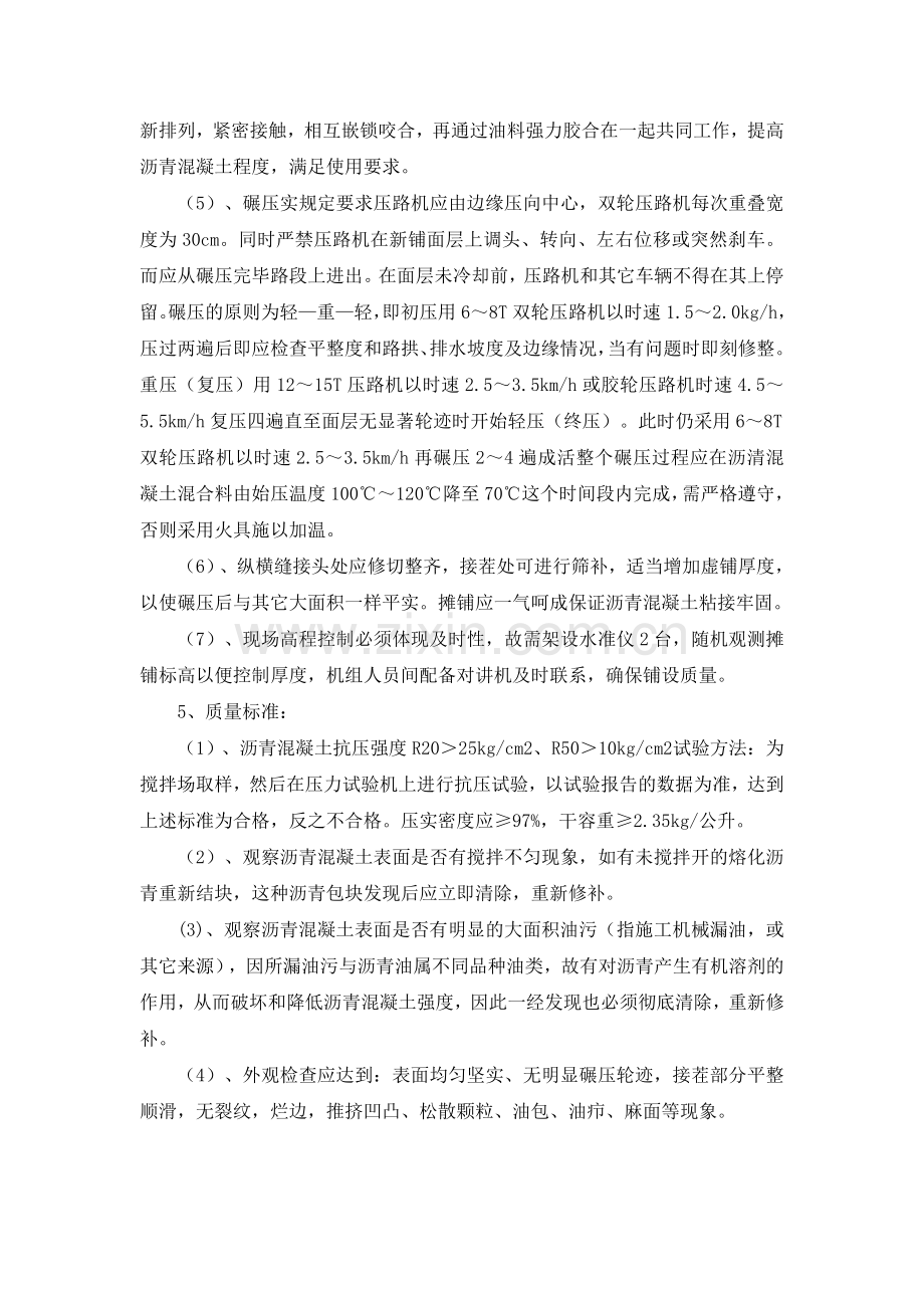 沥青施工工序.doc_第2页