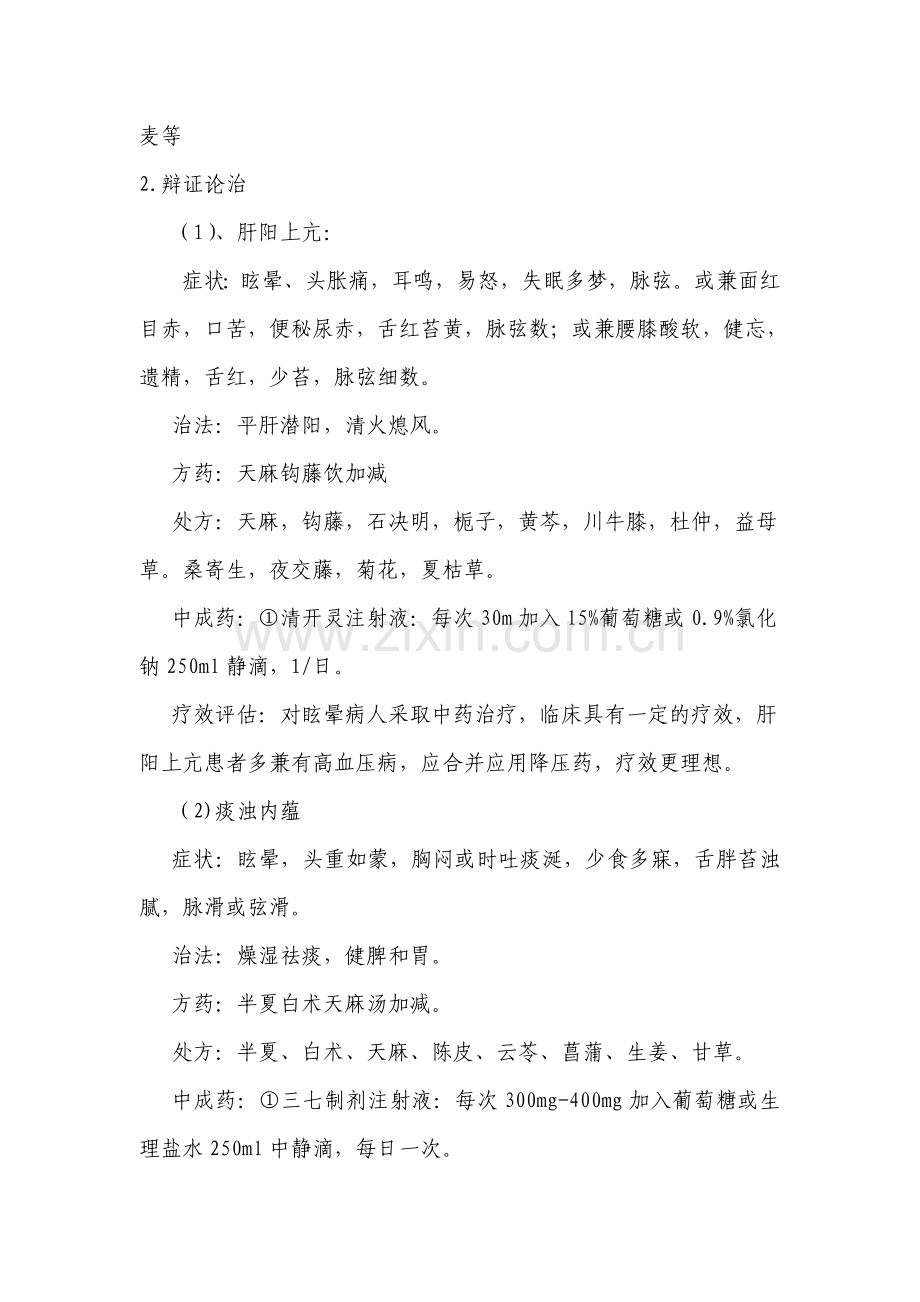 眩晕(椎-基底动脉供血缺乏).doc_第2页