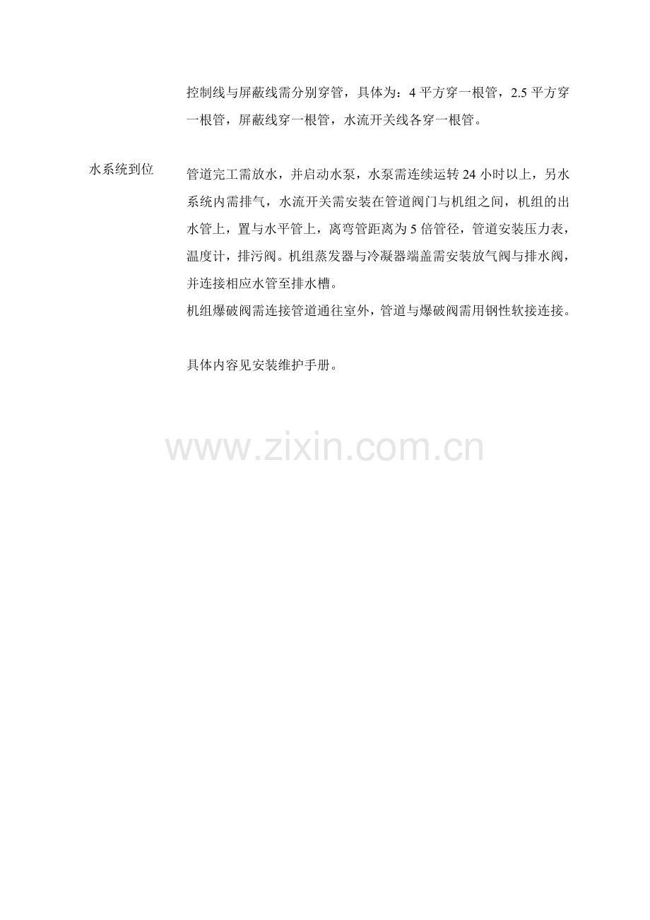 冰水主机开机调试前筹备任务.doc_第2页