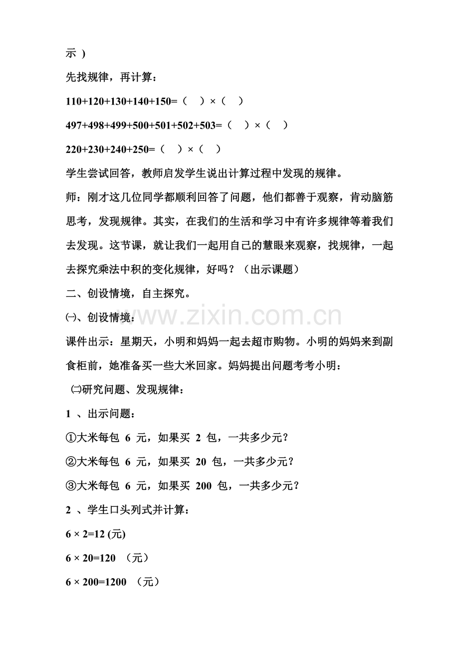四年级上册《积的变化规律》的教学设计.doc_第2页
