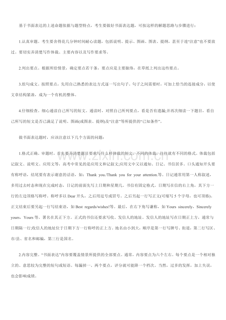 英语复习技能-书面表达.doc_第2页