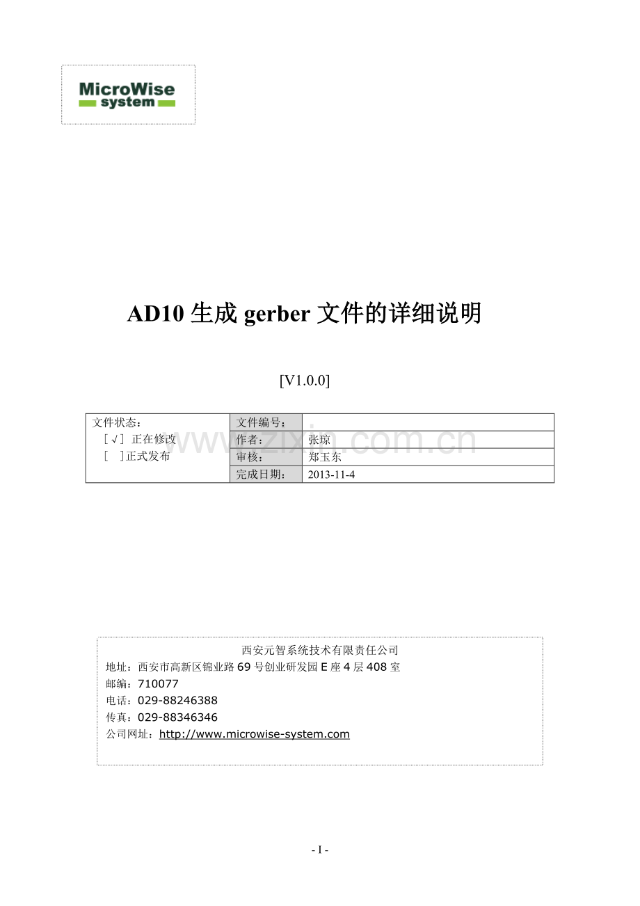 AD10生成gerber文件的详细说明.doc_第1页